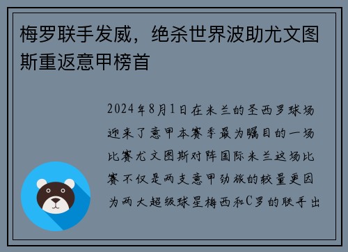 梅罗联手发威，绝杀世界波助尤文图斯重返意甲榜首