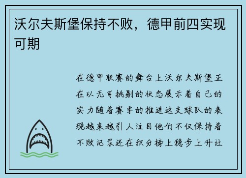 沃尔夫斯堡保持不败，德甲前四实现可期