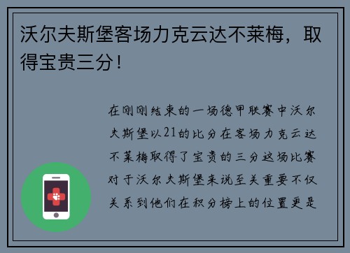 沃尔夫斯堡客场力克云达不莱梅，取得宝贵三分！