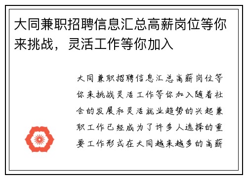 大同兼职招聘信息汇总高薪岗位等你来挑战，灵活工作等你加入