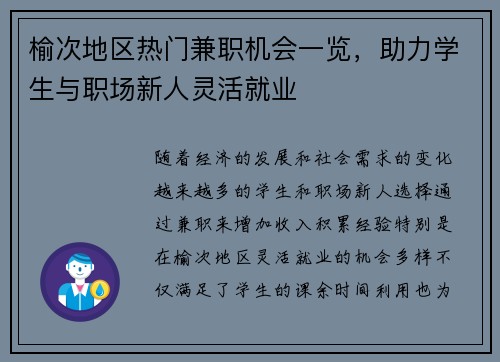 榆次地区热门兼职机会一览，助力学生与职场新人灵活就业