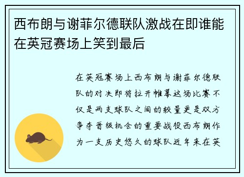 西布朗与谢菲尔德联队激战在即谁能在英冠赛场上笑到最后