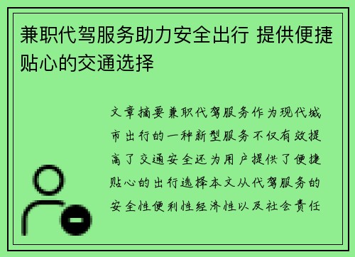 兼职代驾服务助力安全出行 提供便捷贴心的交通选择