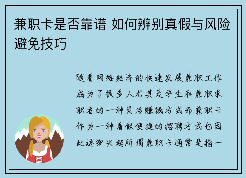 兼职卡是否靠谱 如何辨别真假与风险避免技巧