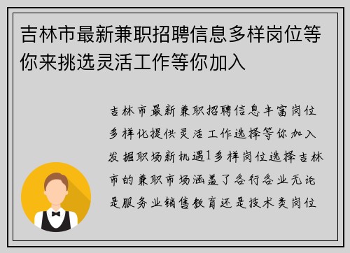 吉林市最新兼职招聘信息多样岗位等你来挑选灵活工作等你加入
