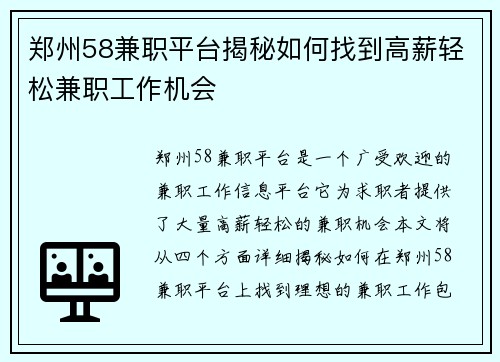 郑州58兼职平台揭秘如何找到高薪轻松兼职工作机会