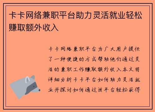 卡卡网络兼职平台助力灵活就业轻松赚取额外收入