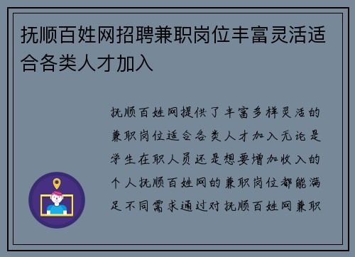 抚顺百姓网招聘兼职岗位丰富灵活适合各类人才加入