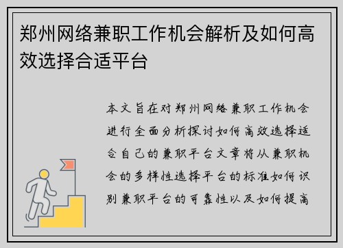 郑州网络兼职工作机会解析及如何高效选择合适平台