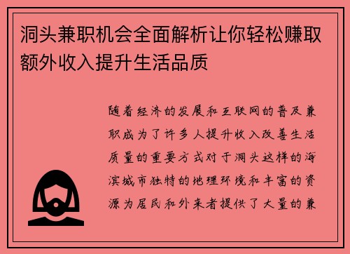 洞头兼职机会全面解析让你轻松赚取额外收入提升生活品质